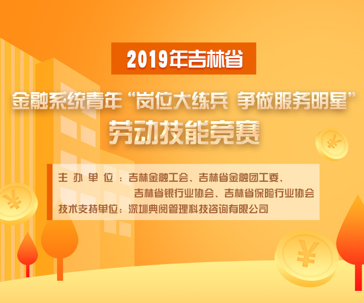  2019吉林银协