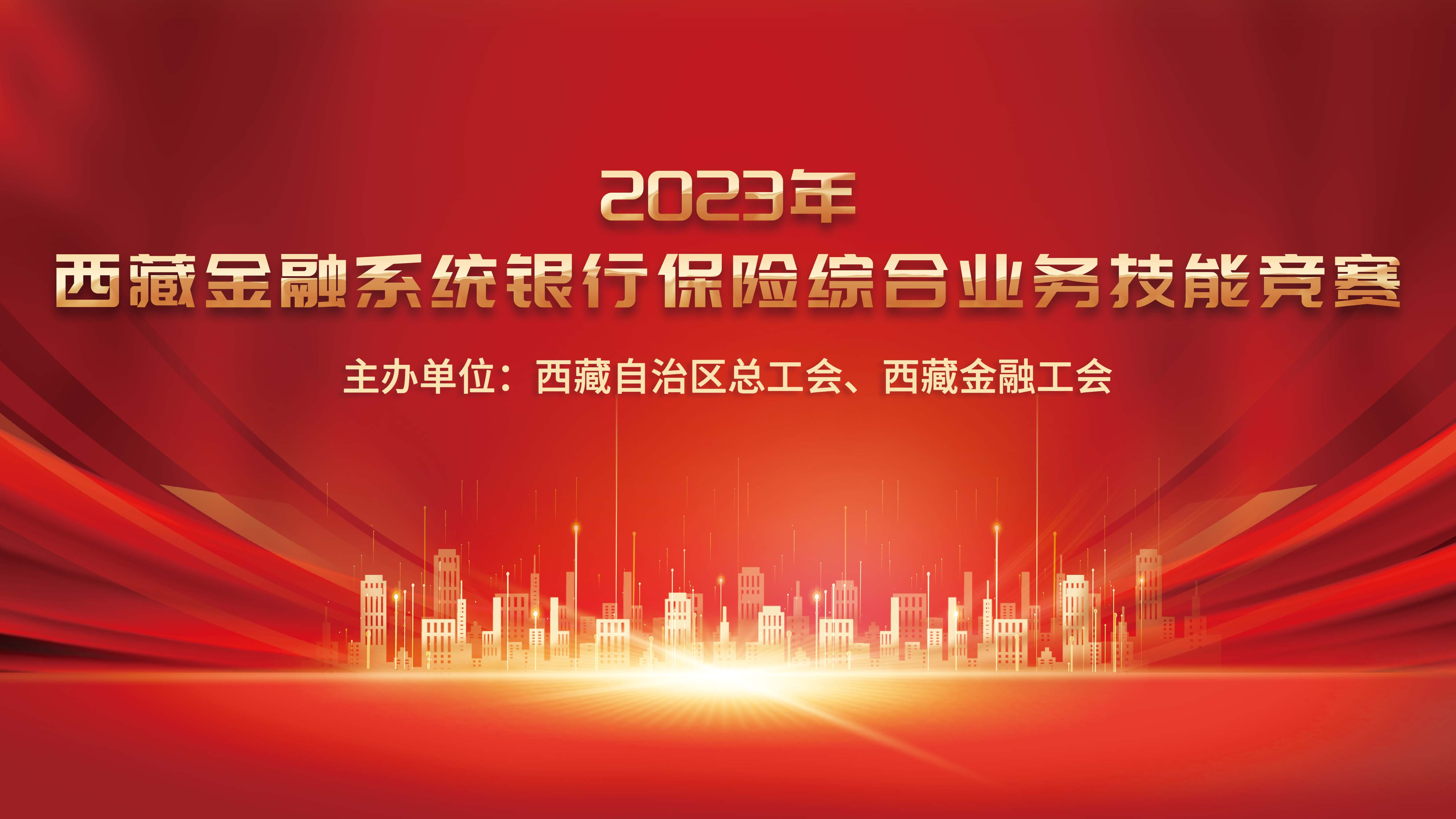 2023云南省第二十届职工职业技能大赛银行理财规划师技能竞赛
